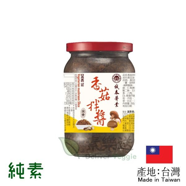 誠泰 香菇拌醬 350g 純素